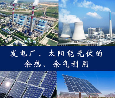 發(fā)電廠、太陽能光伏發(fā)電站
